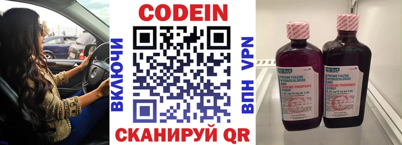 Codein напиток Lean (лин)  где купить наркоту  Полярный 